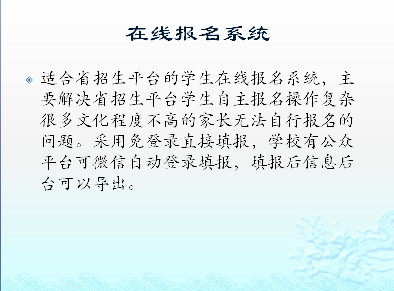 在線報名 招生系統 在線收集 照片采集